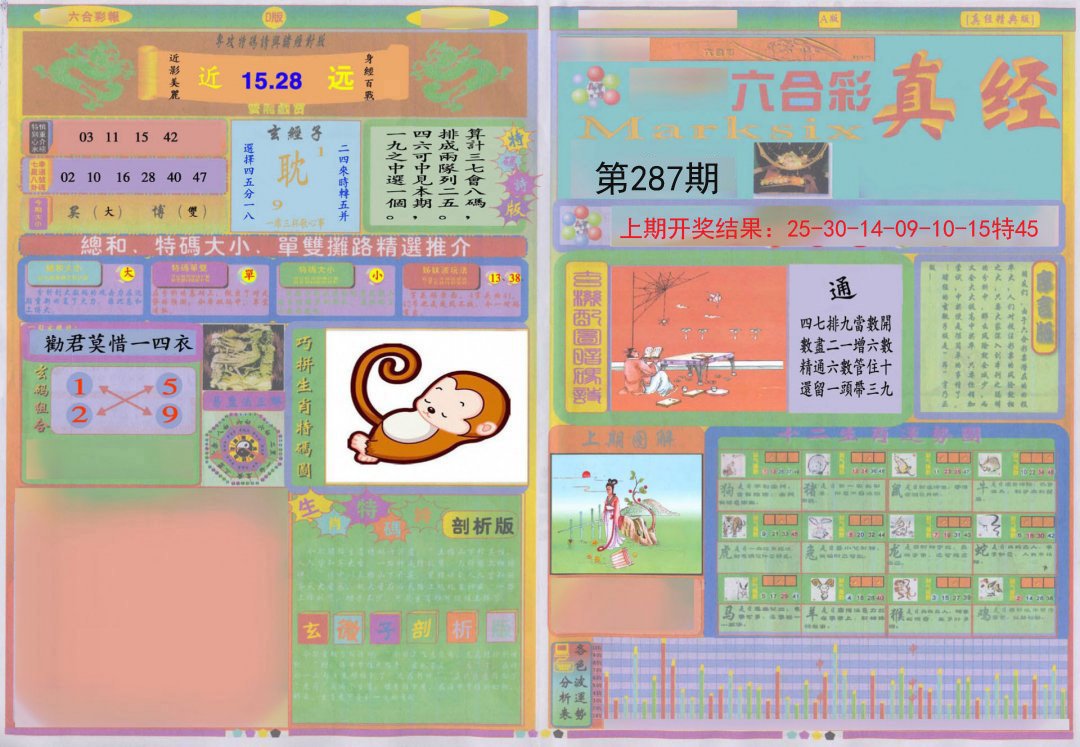 2024287期真经A