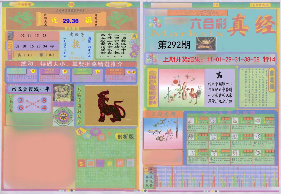 2024292期真经A