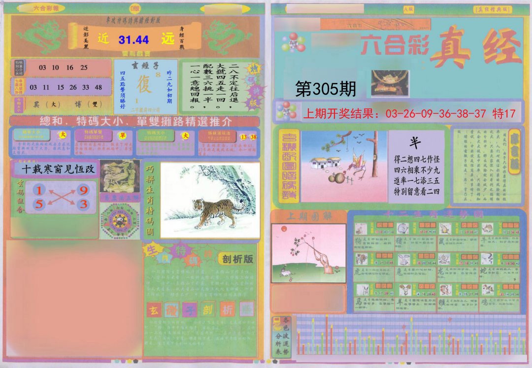 2024305期真经A