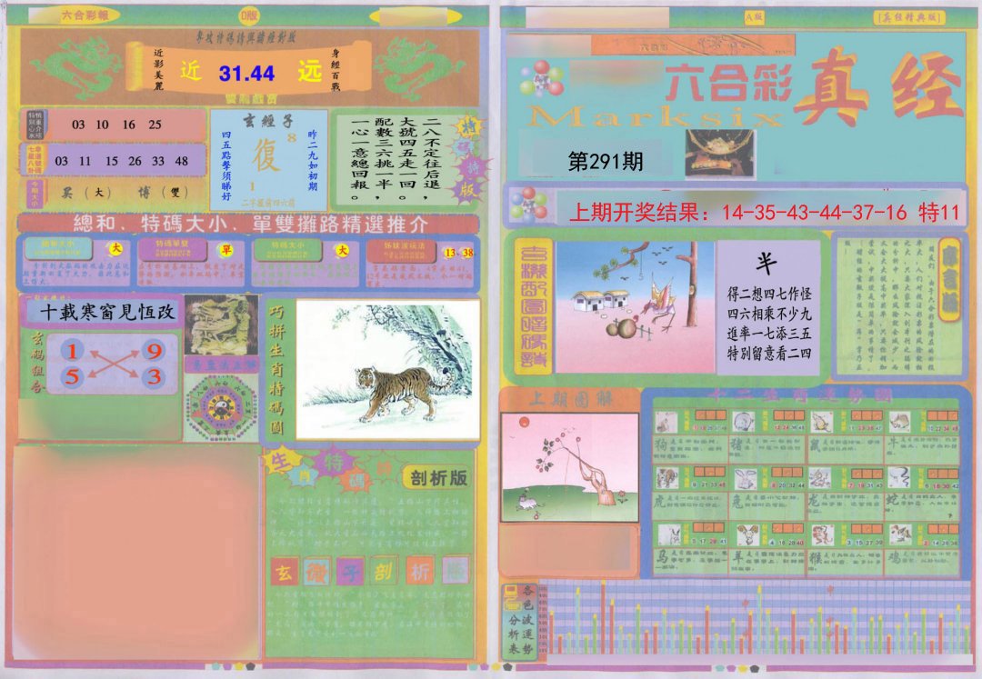 2024291期真经A