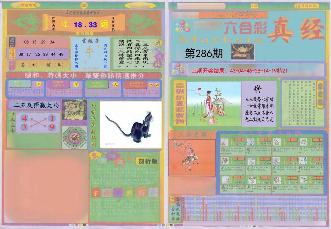 2024286期真经A