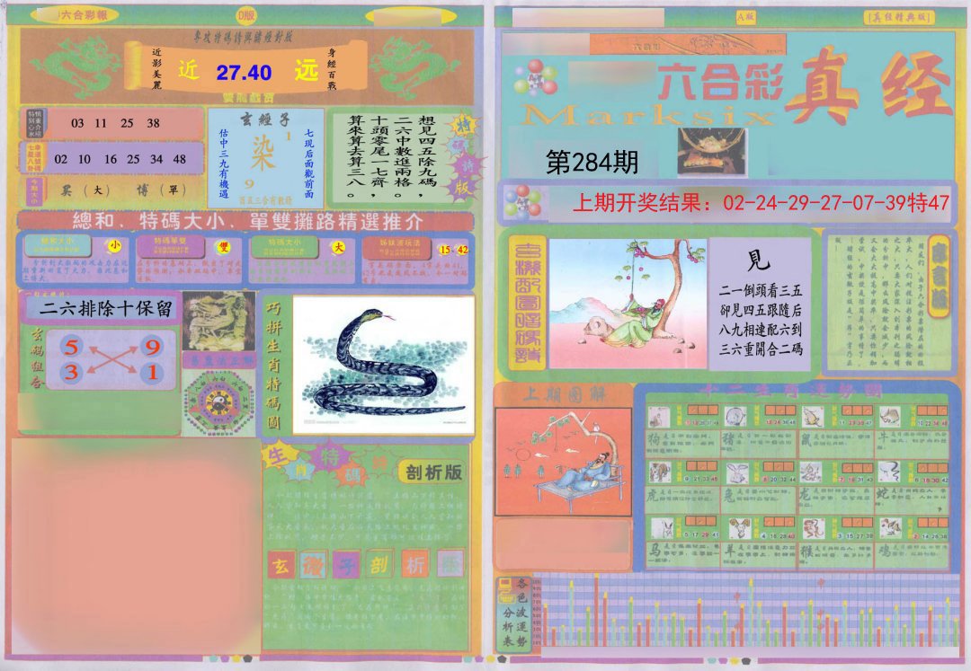 2024284期真经A