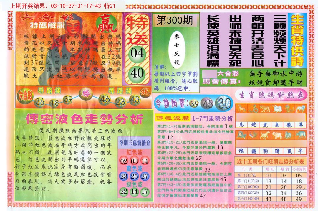 2024300期白小姐三点传密B