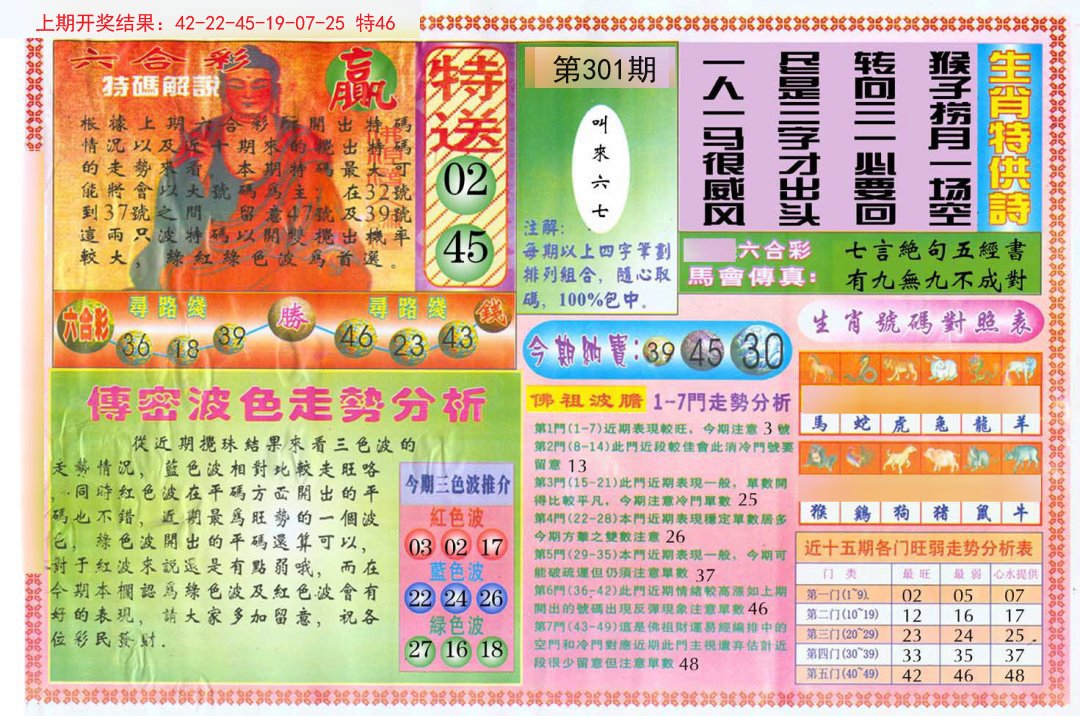 2024301期白小姐三点传密B