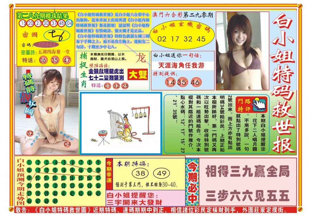 2024290期白小姐特码救世A