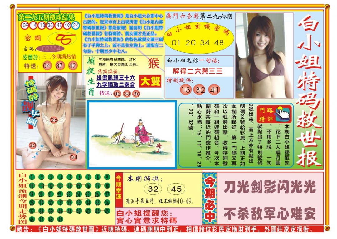 2024296期白小姐特码救世A