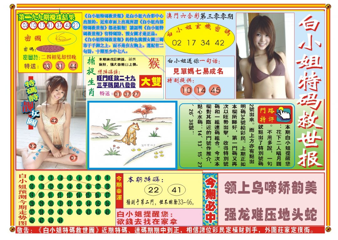 2024300期白小姐特码救世A