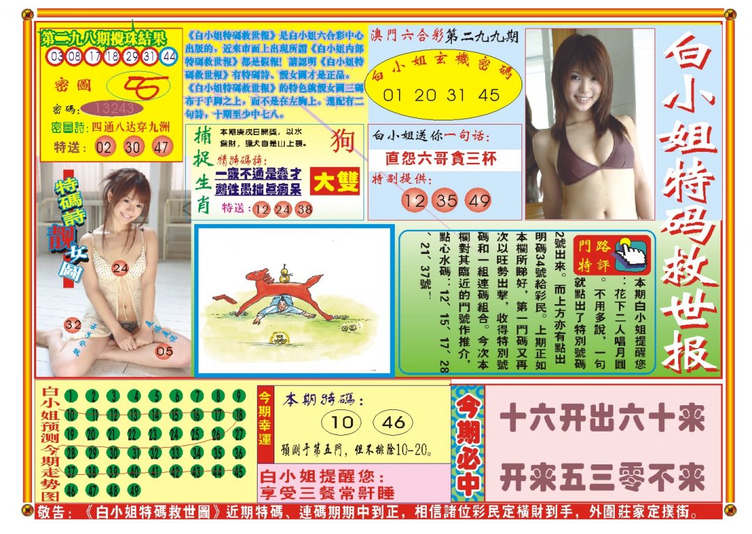 2024299期白小姐特码救世A