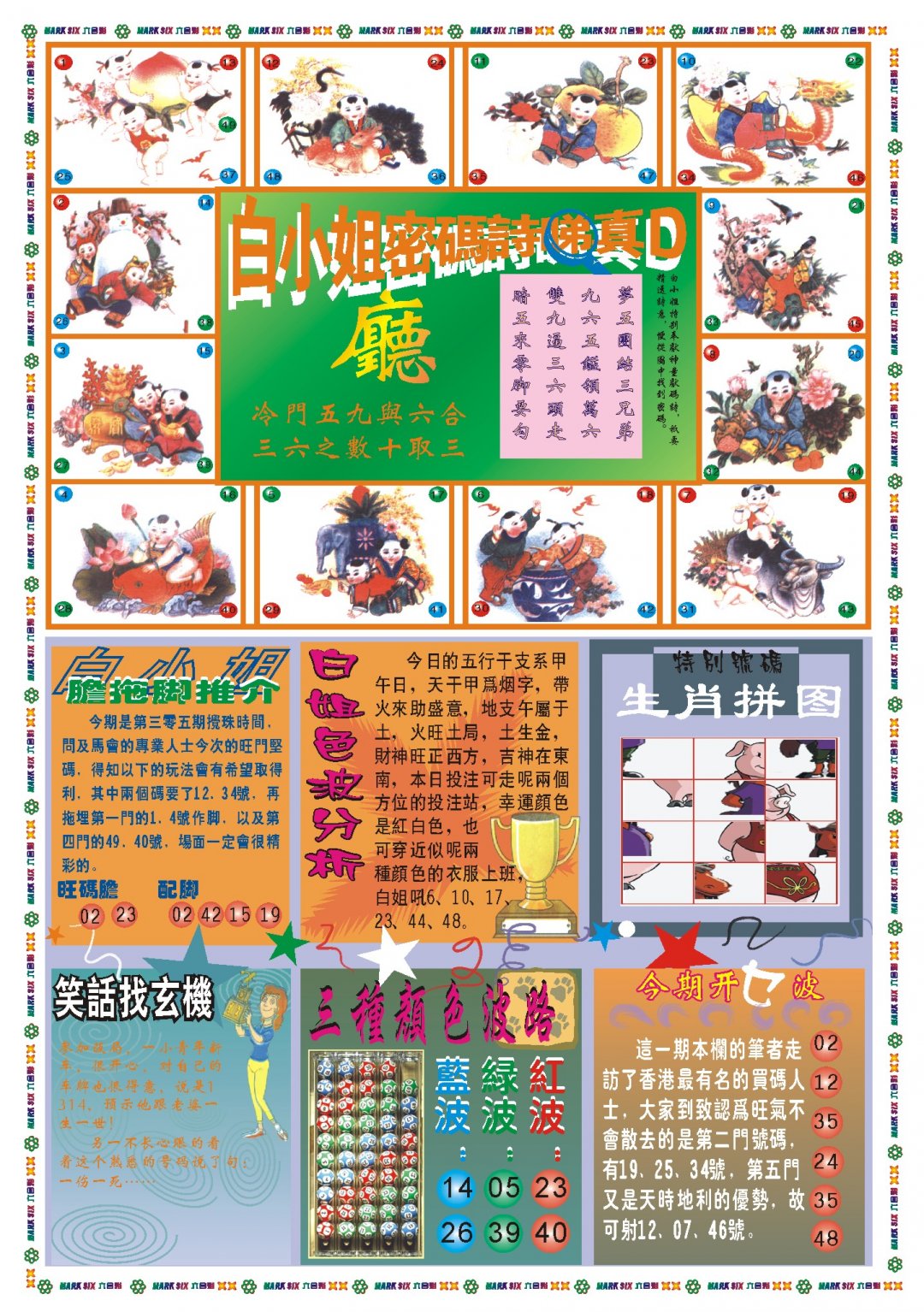 2024305期白小姐祺袍B