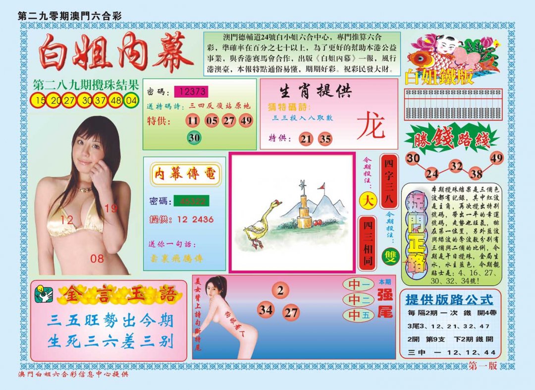 2024290期白小姐内幕A