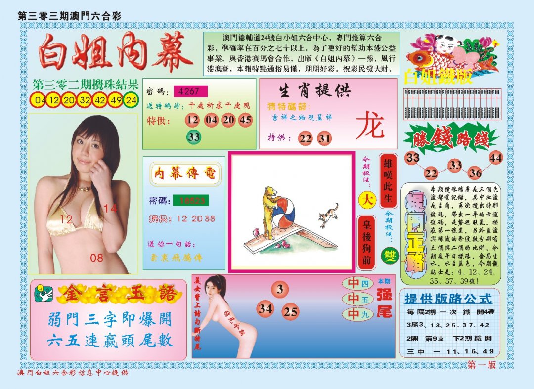 2024303期白小姐内幕A