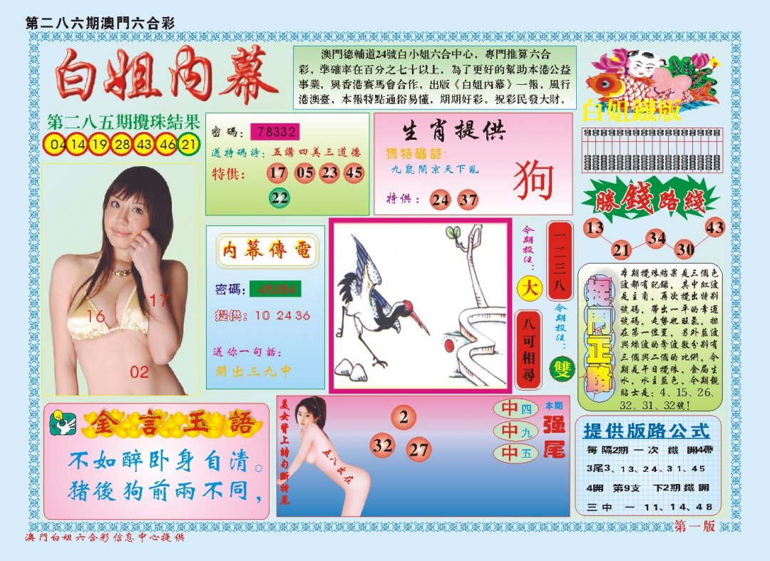 2024286期白小姐内幕A