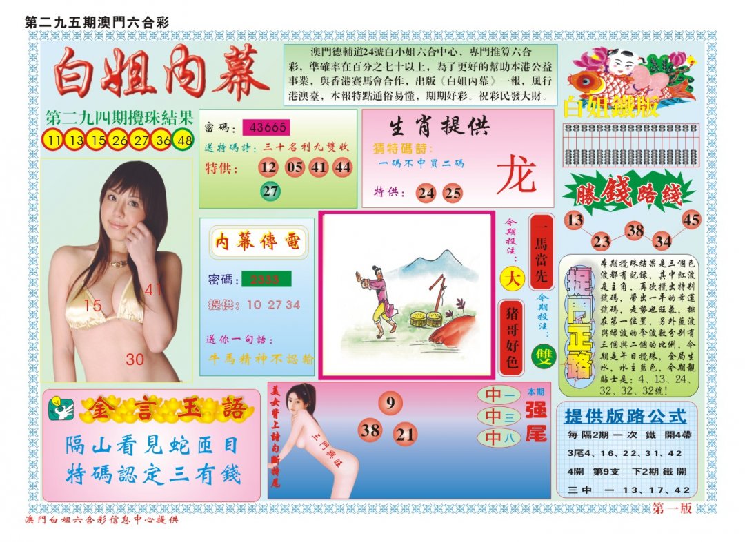 2024295期白小姐内幕A
