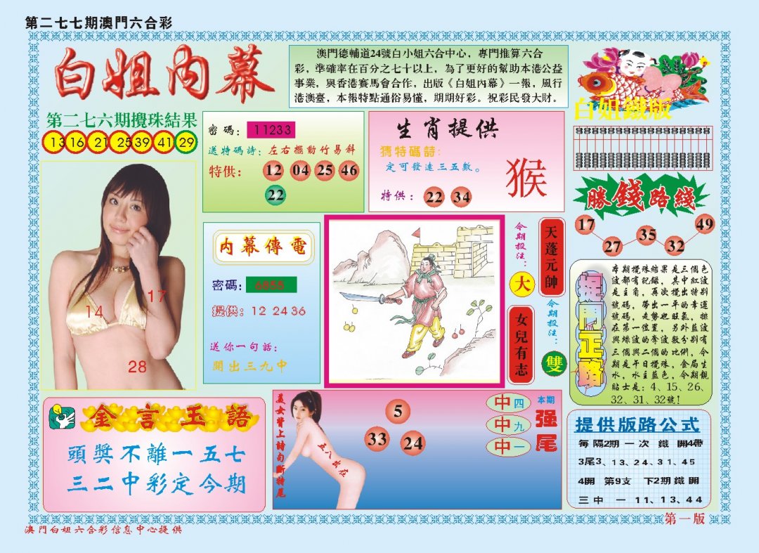 2024277期白小姐内幕A