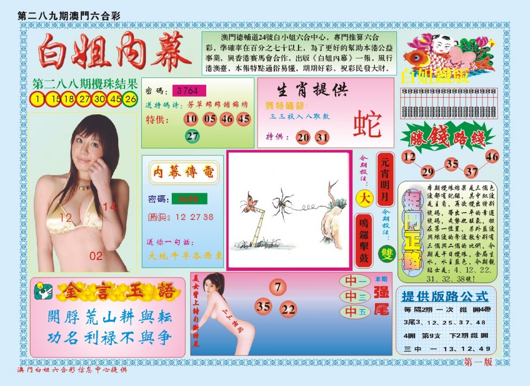 2024289期白小姐内幕A