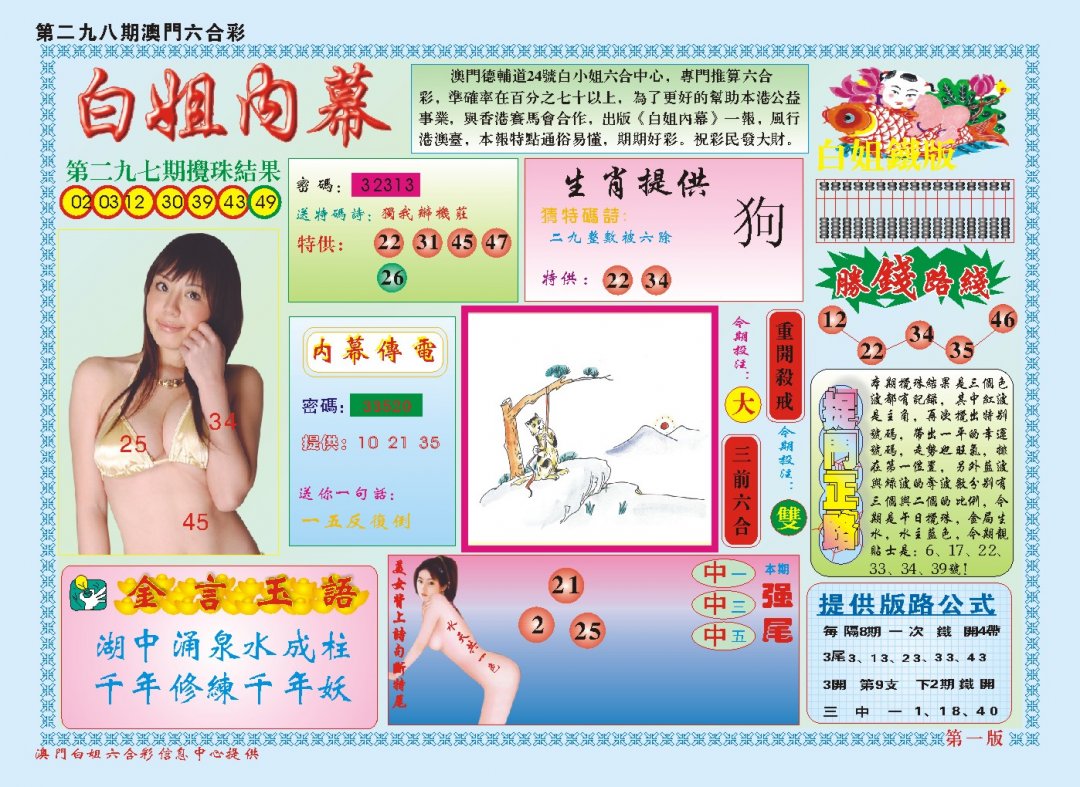 2024298期白小姐内幕A