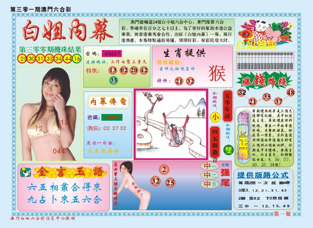 2024302期白小姐内幕A