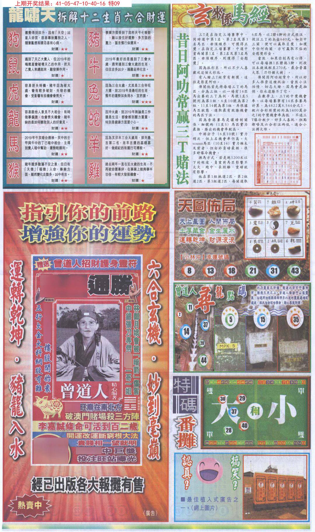 2024297期新报跑狗B