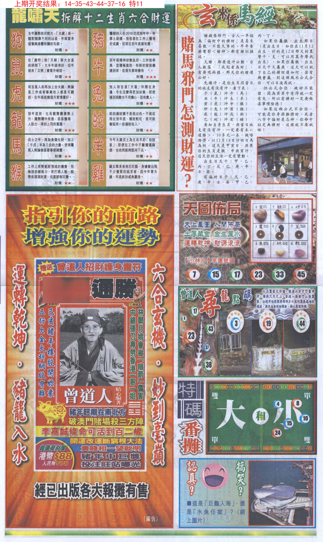 2024291期新报跑狗B