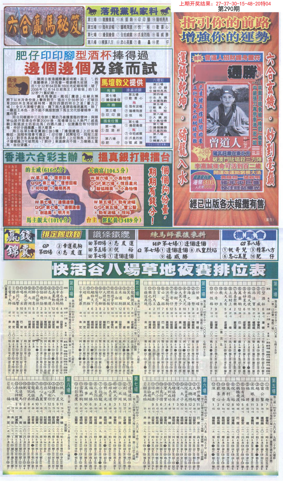 2024290期新报跑狗B