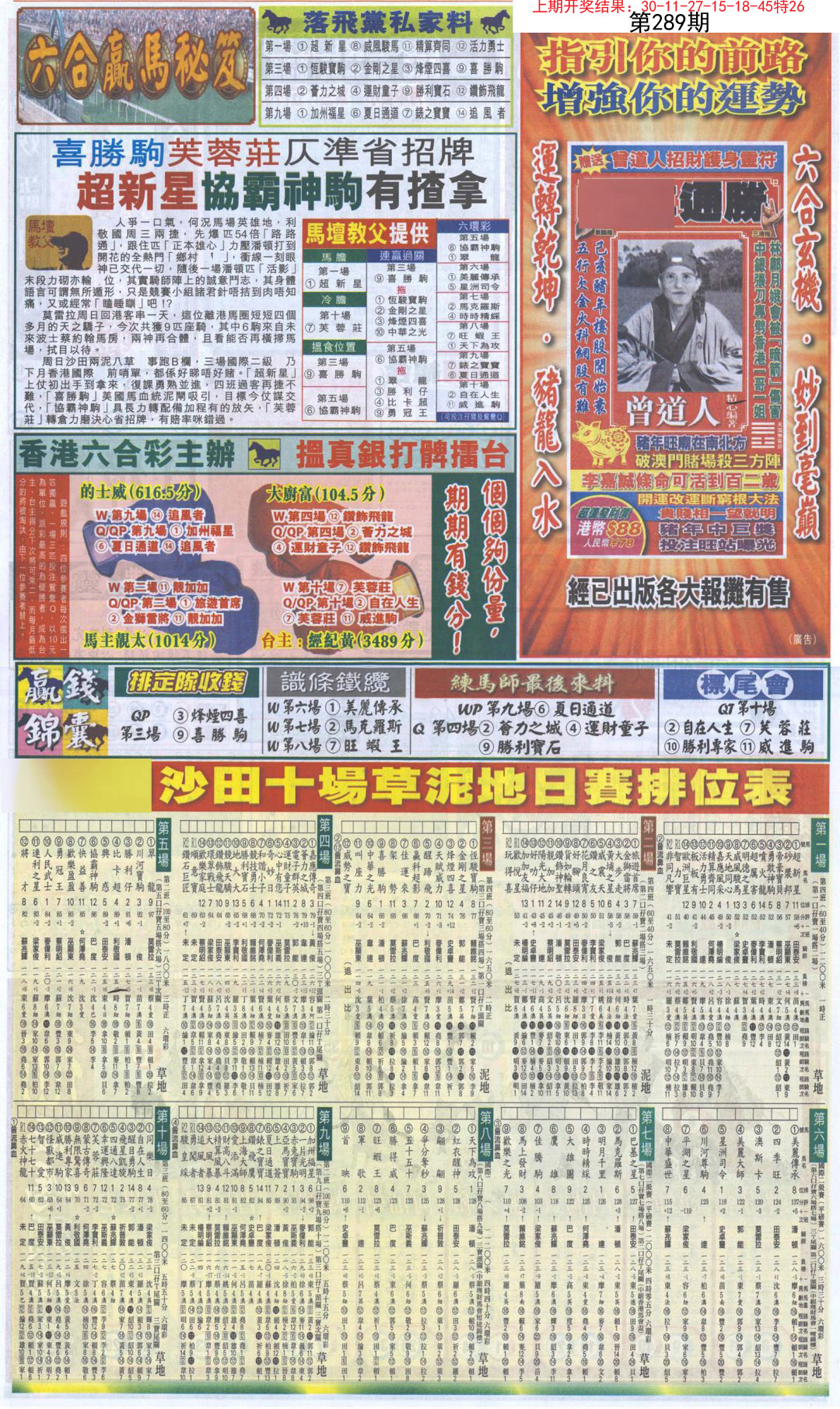 2024289期新报跑狗B