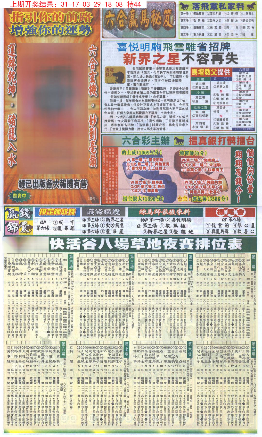 2024299期新报跑狗B