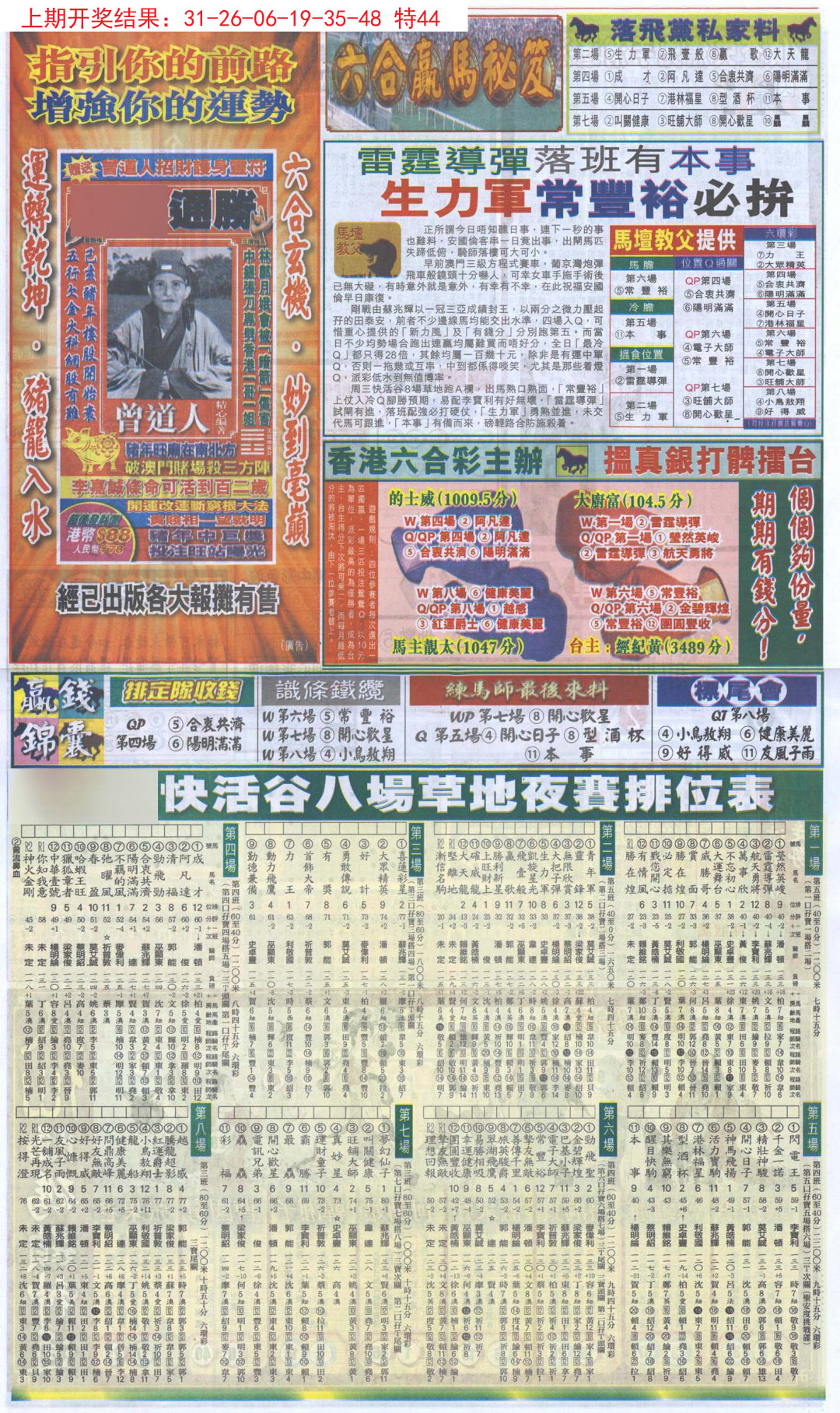 2024293期新报跑狗B