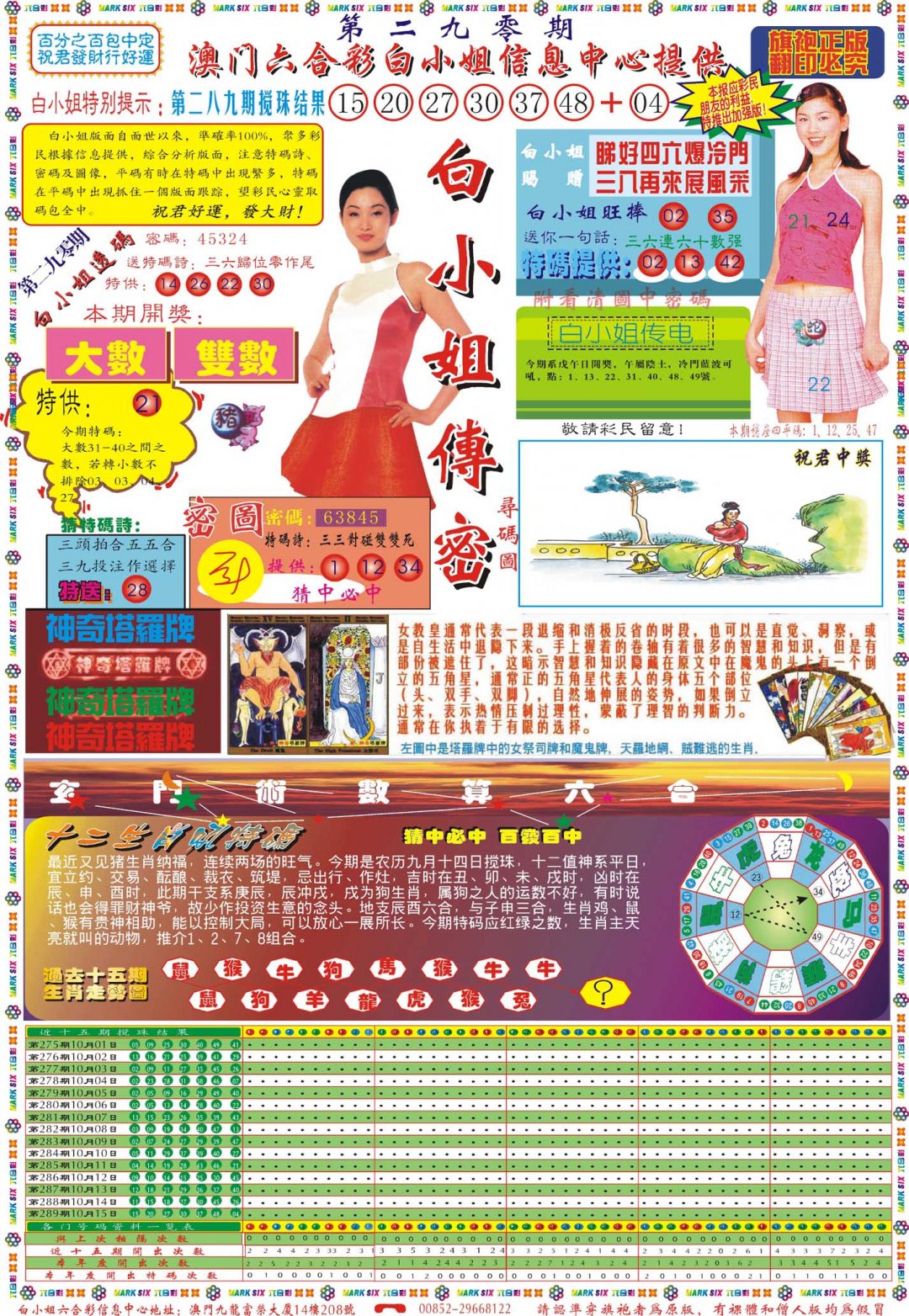 2024290期白小姐祺袍A