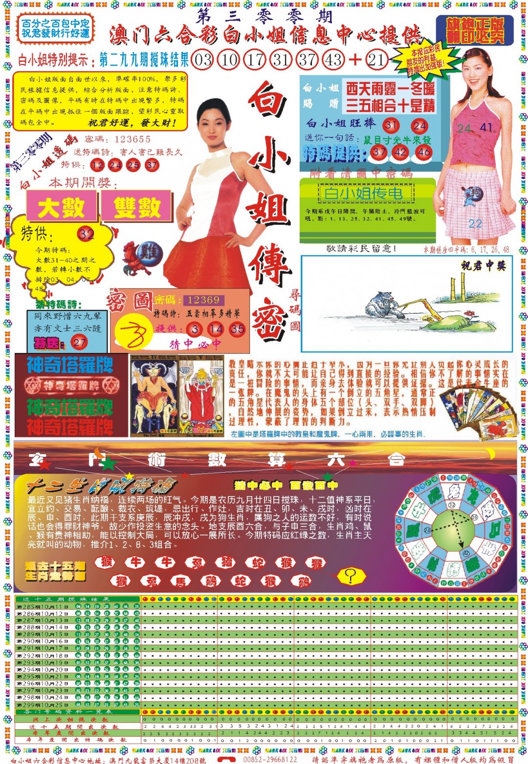 2024300期白小姐祺袍A