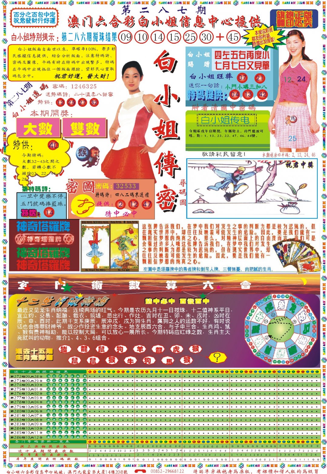 2024287期白小姐祺袍A