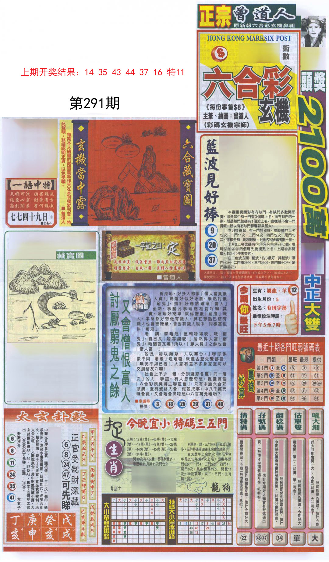 2024291期新报跑狗A