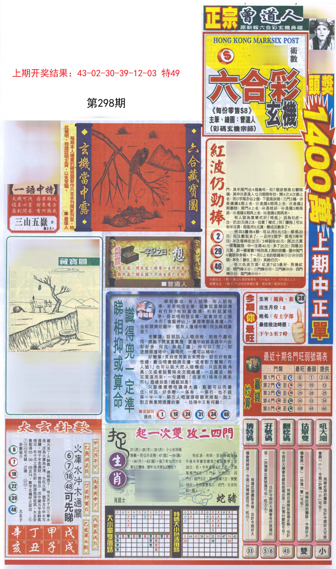 2024298期新报跑狗A