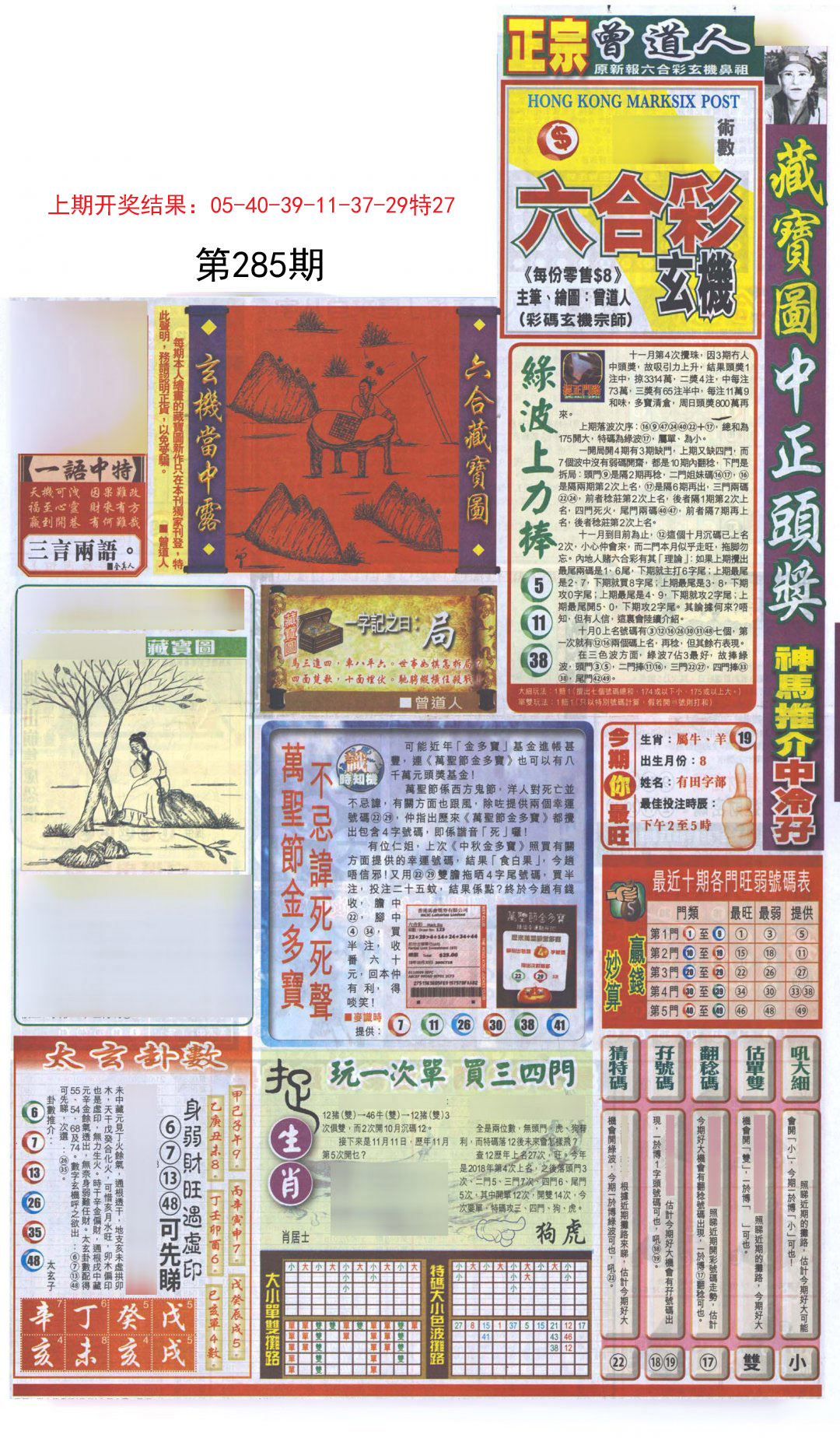 2024285期新报跑狗A