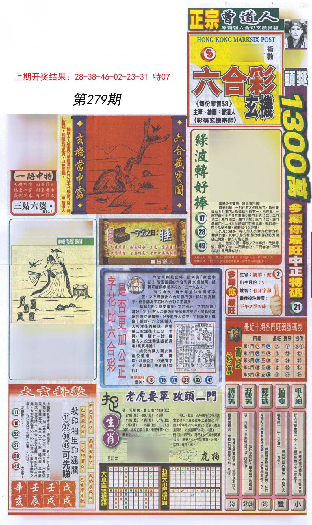 2024279期新报跑狗A