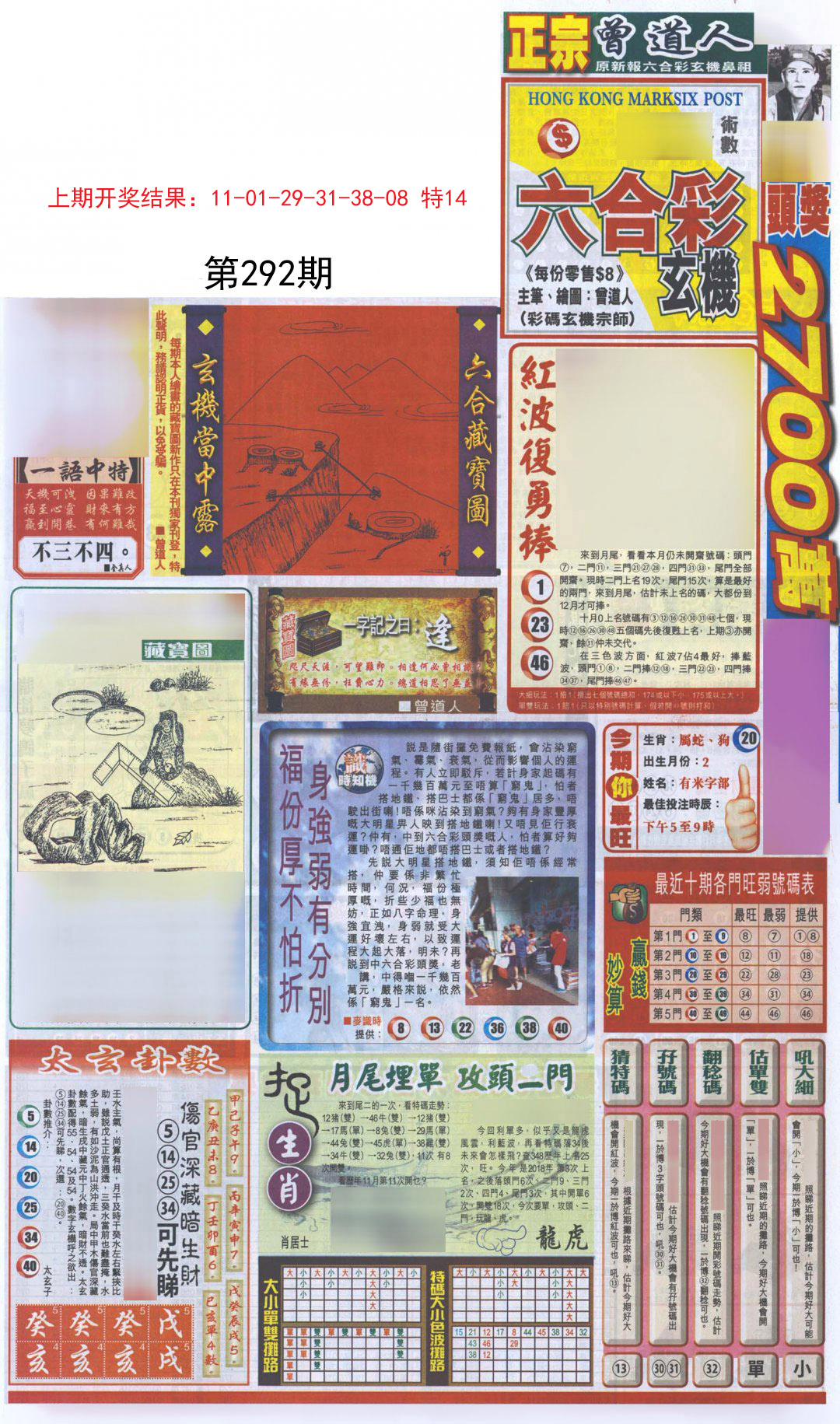 2024292期新报跑狗A