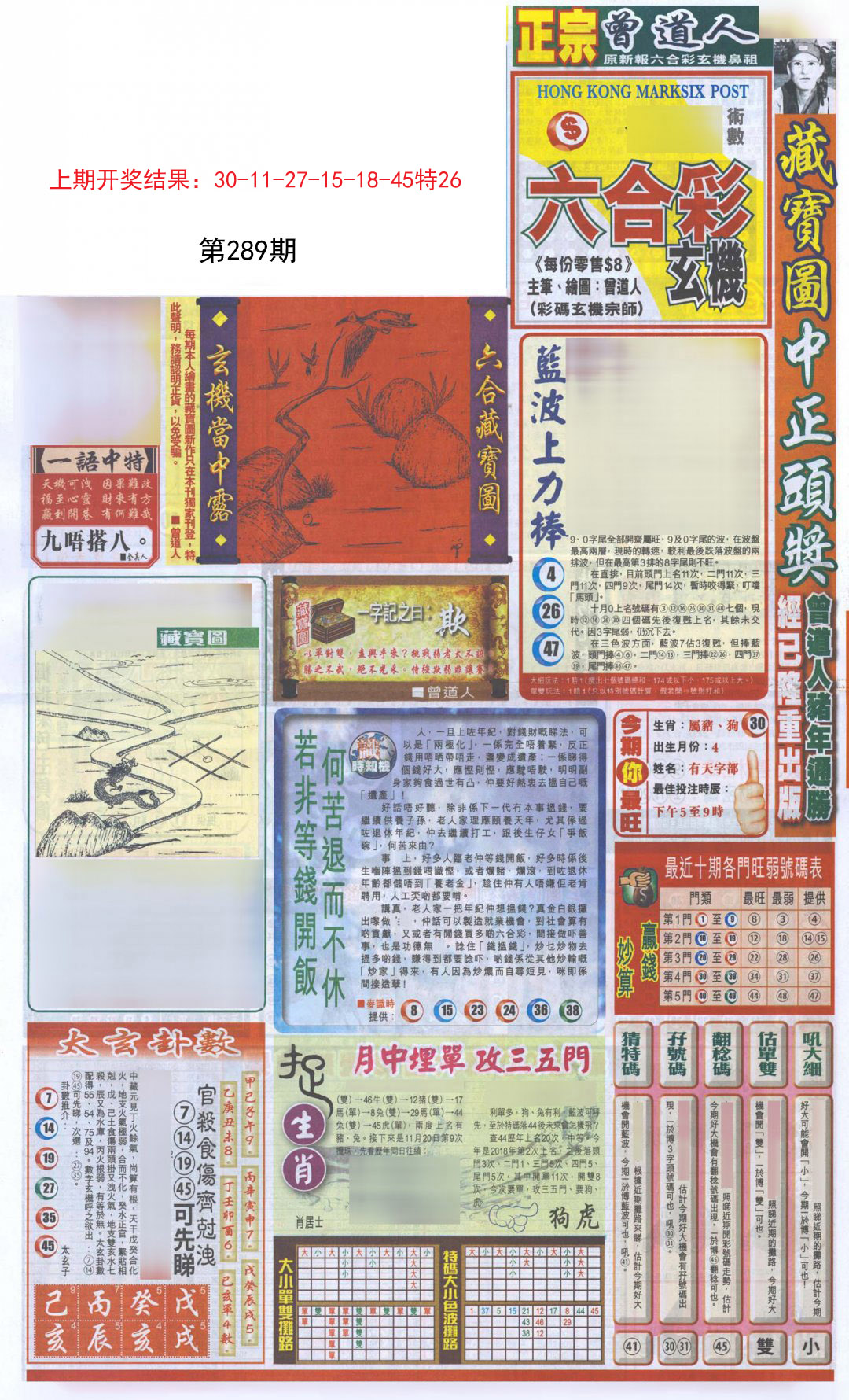2024289期新报跑狗A