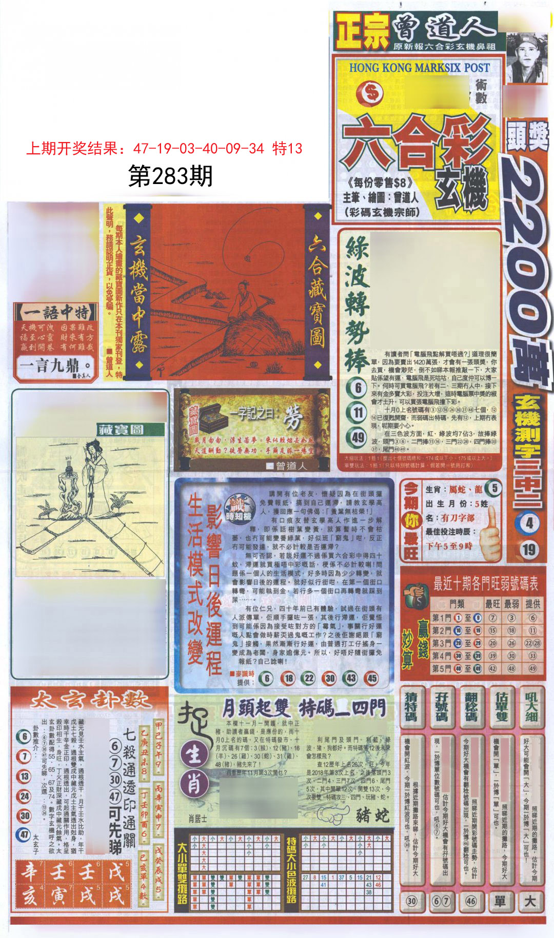 2024283期新报跑狗A
