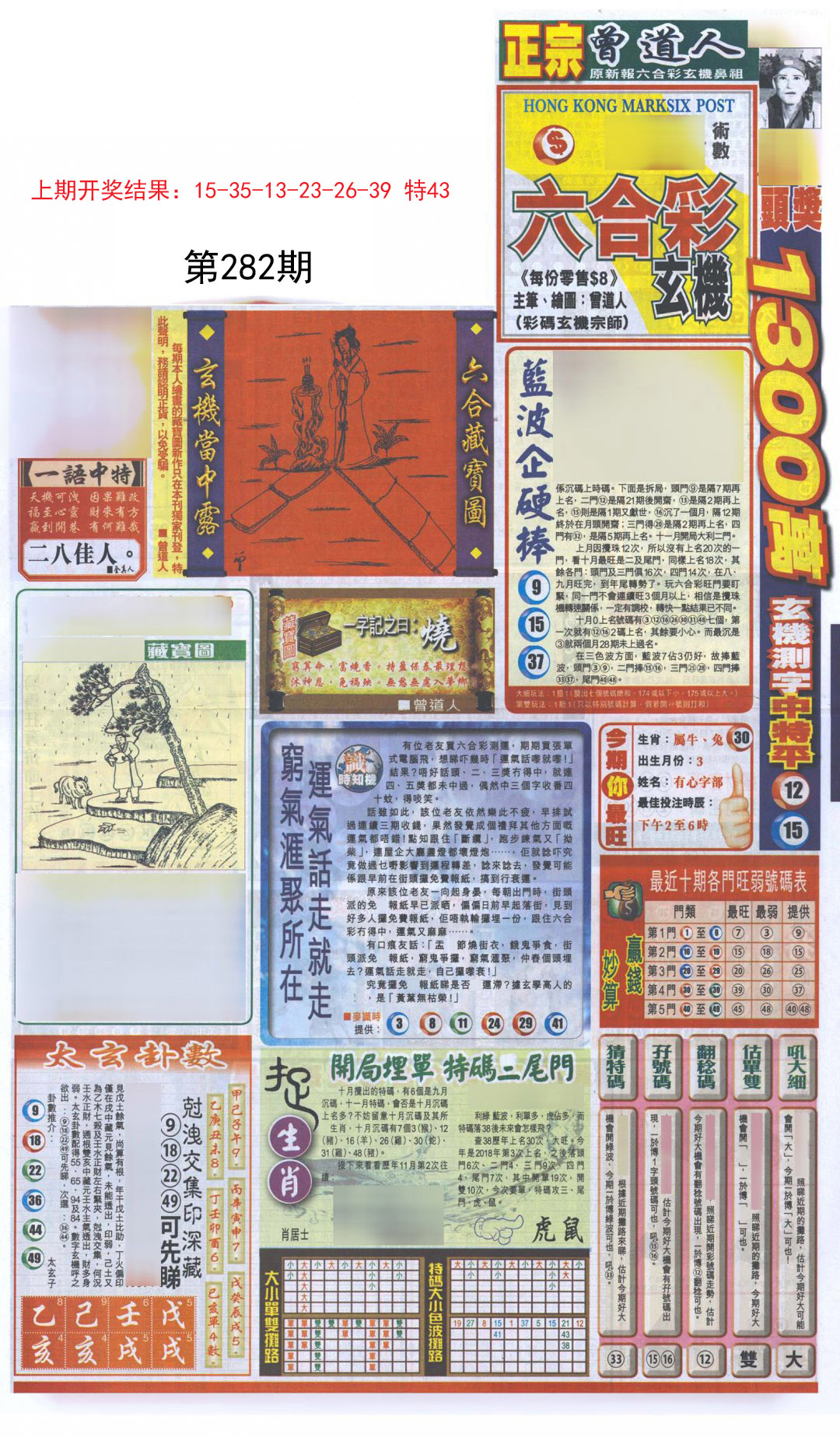 2024282期新报跑狗A