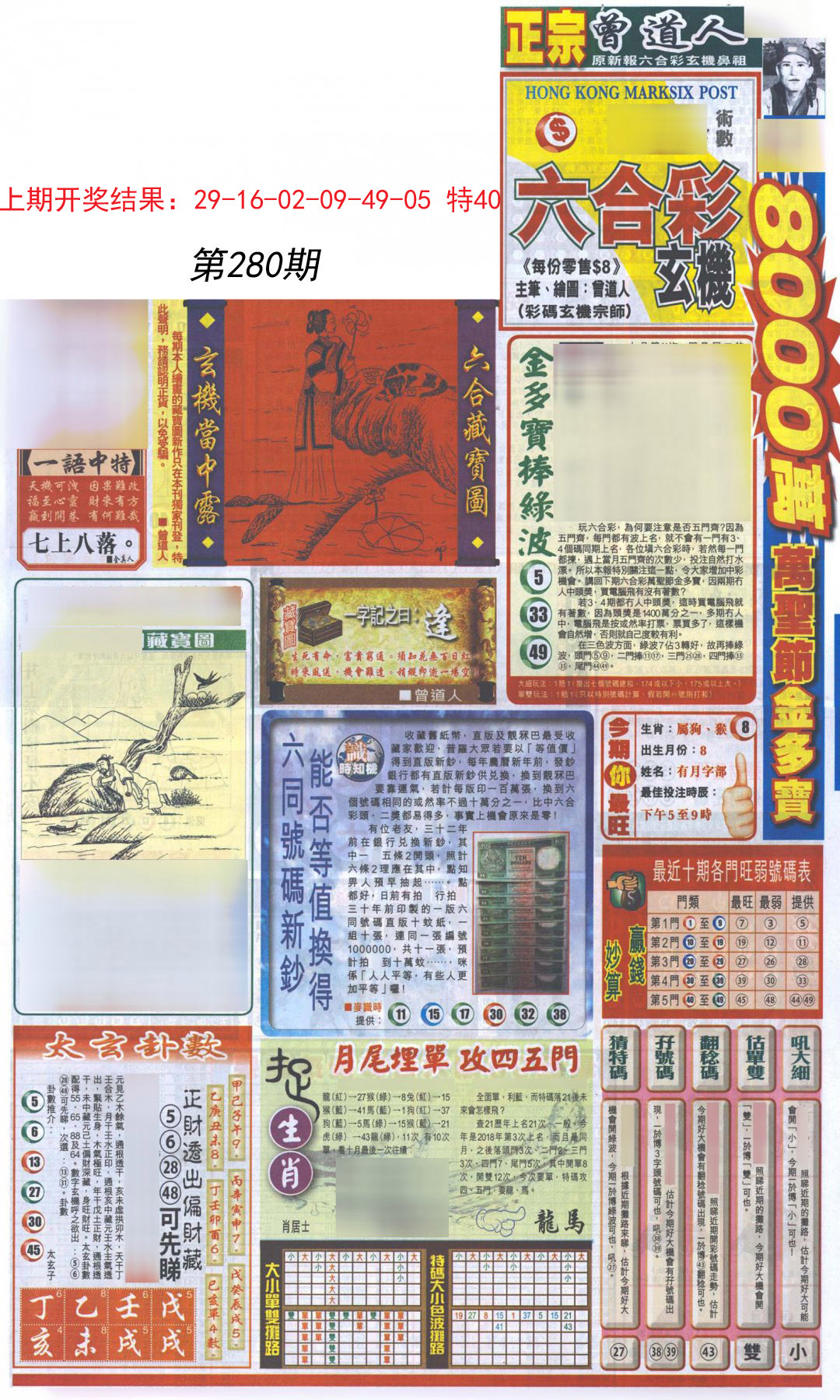 2024280期新报跑狗A