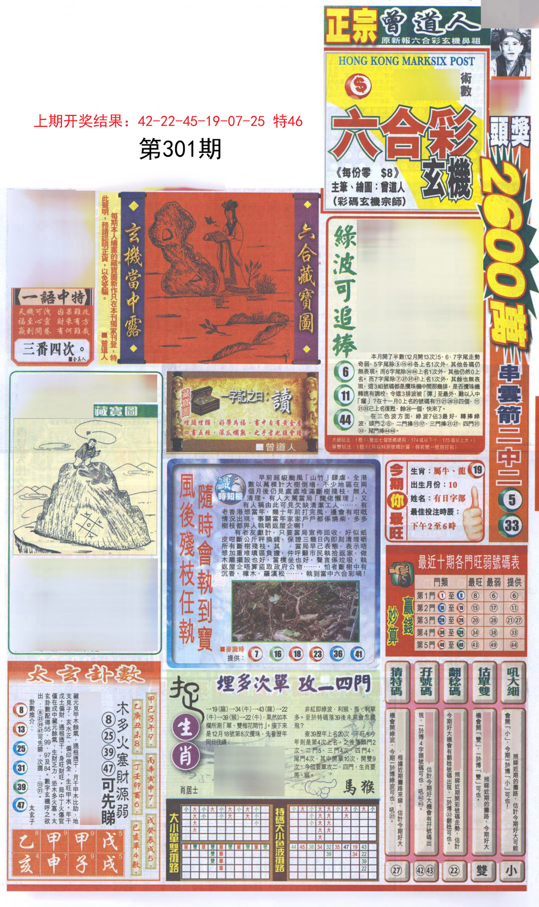 2024301期新报跑狗A