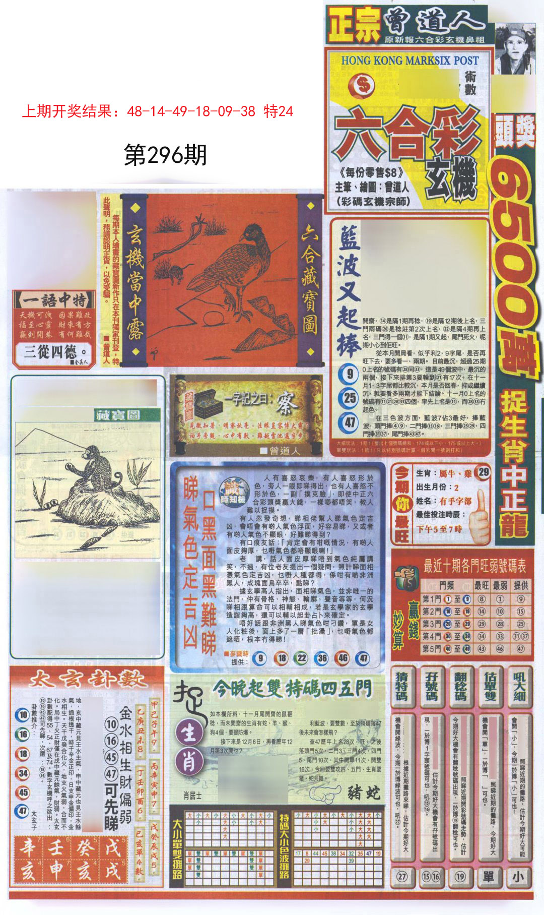 2024296期新报跑狗A