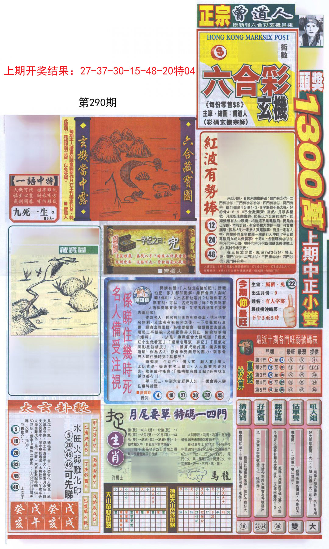 2024290期新报跑狗A