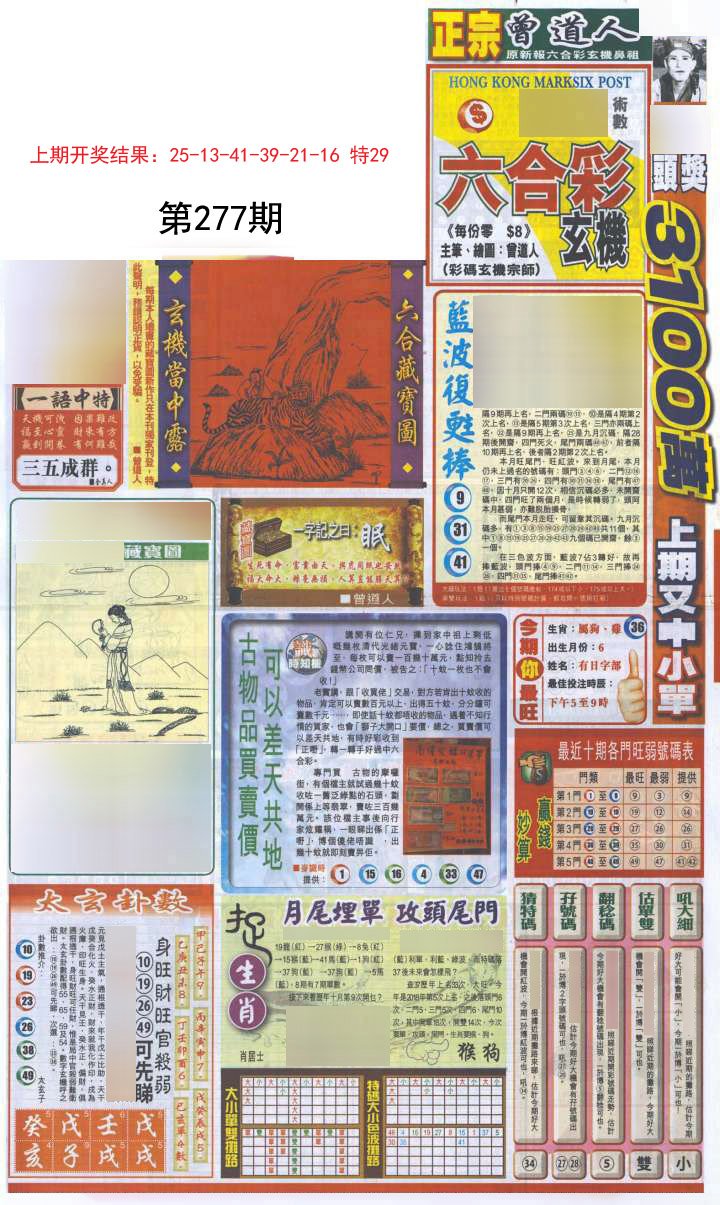 2024277期新报跑狗A