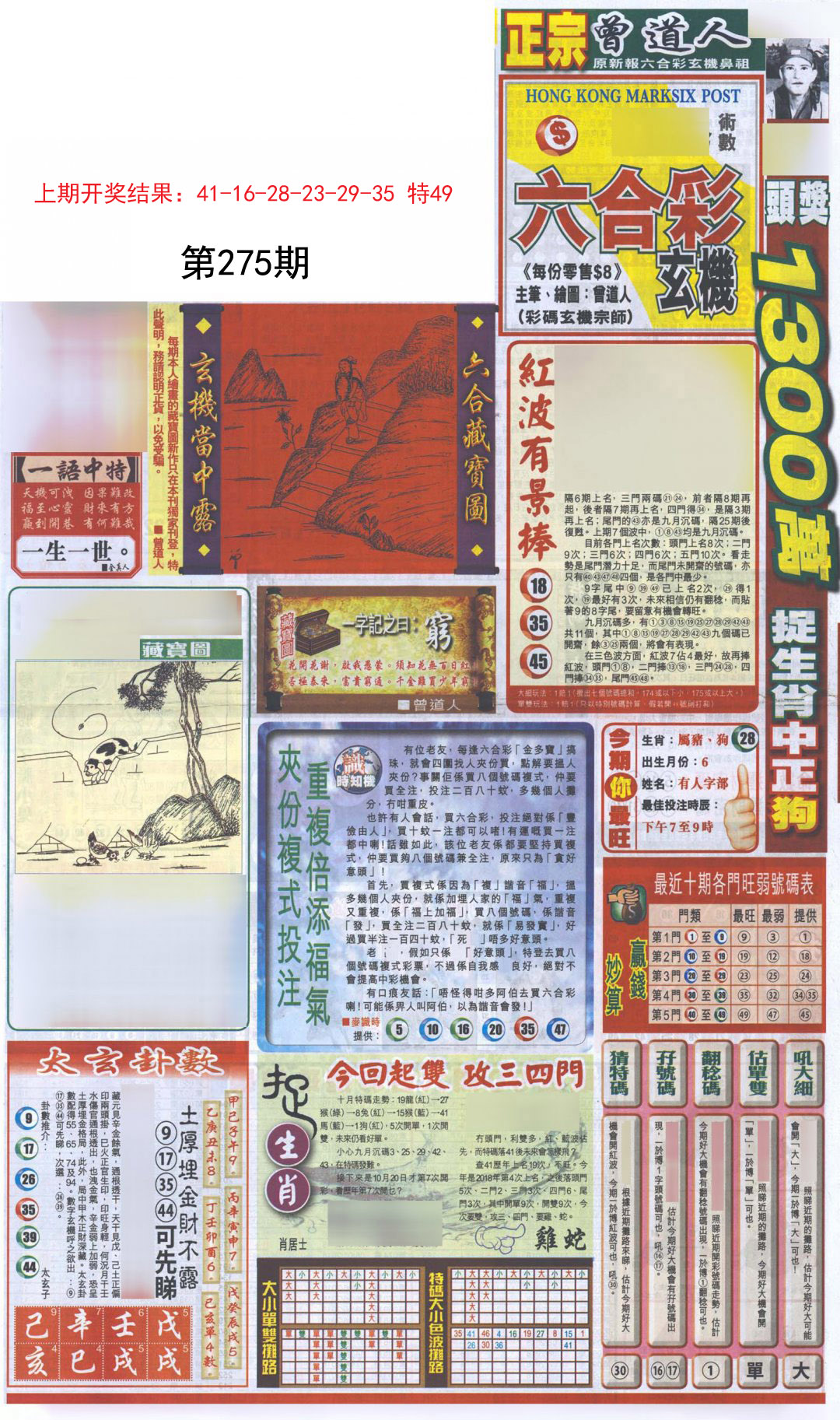 2024275期新报跑狗A