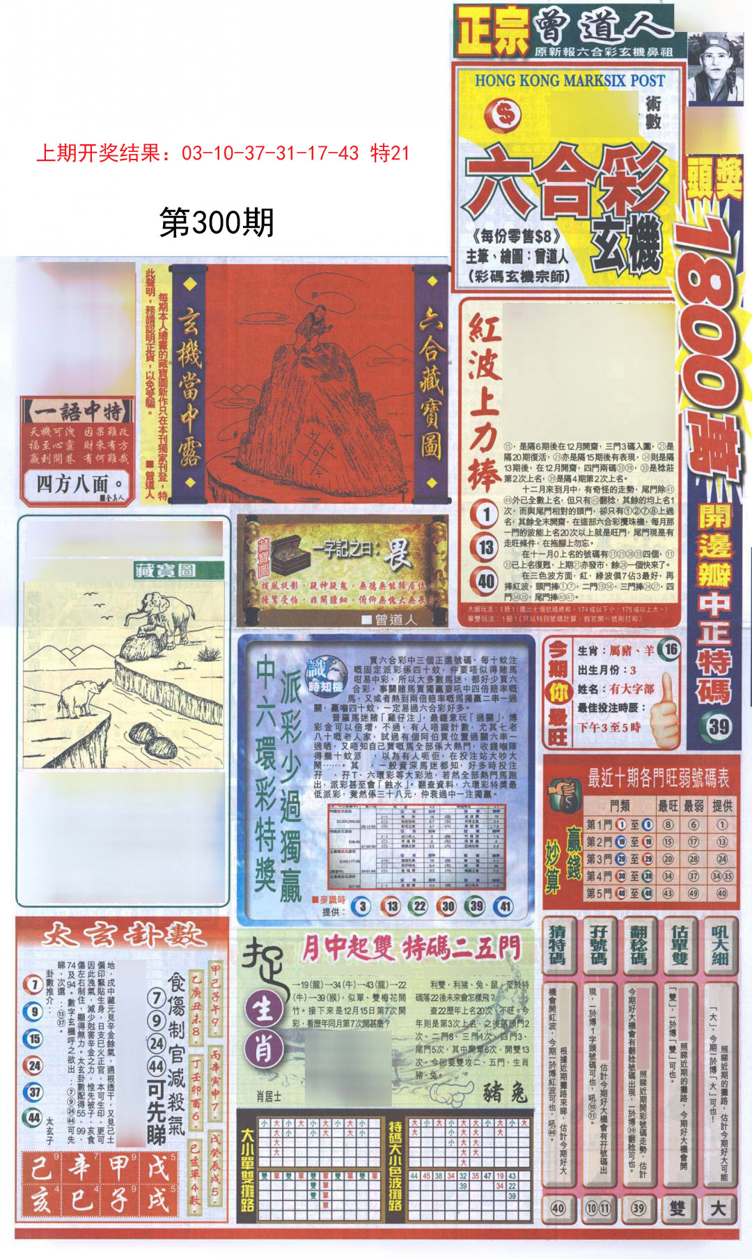 2024300期新报跑狗A