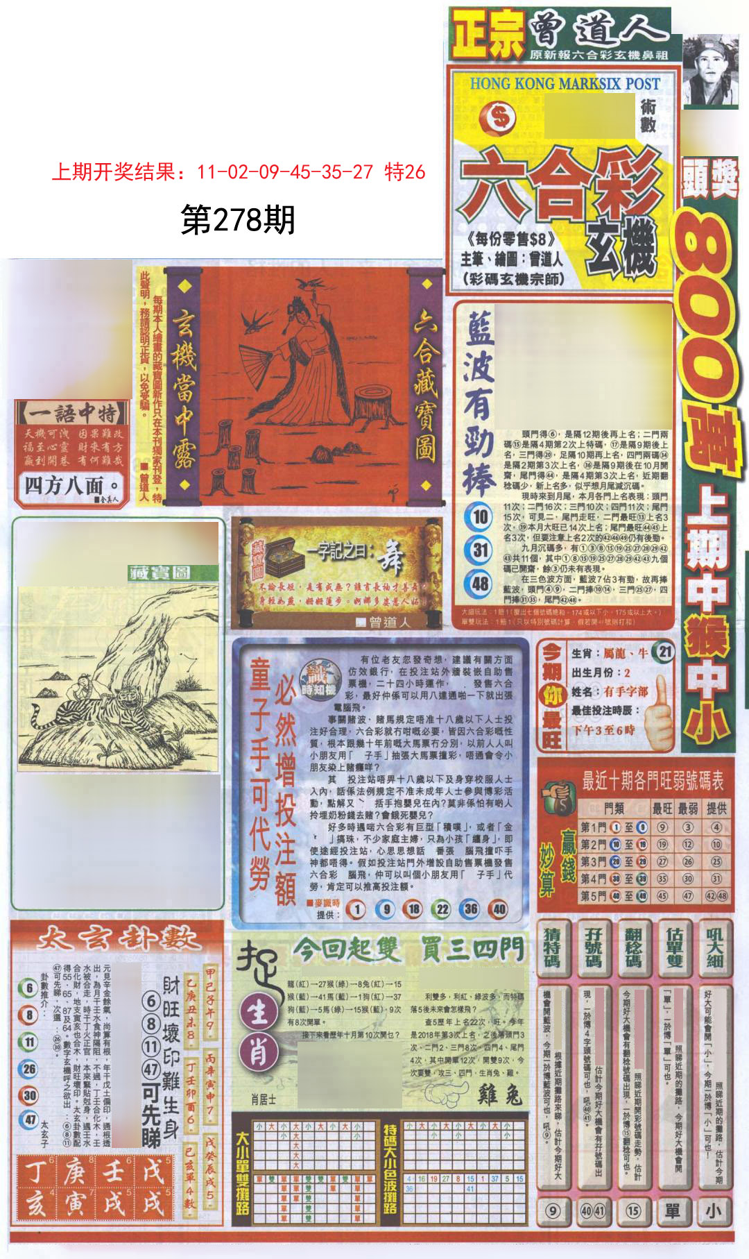2024278期新报跑狗A