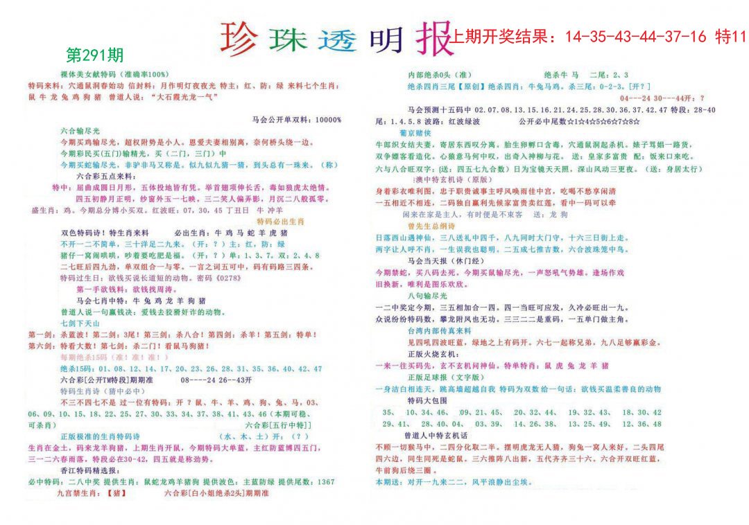 2024291期珍珠透明报