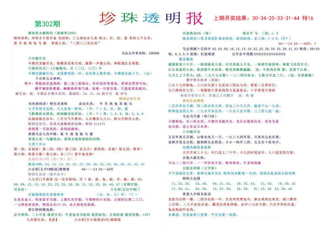 2024302期珍珠透明报