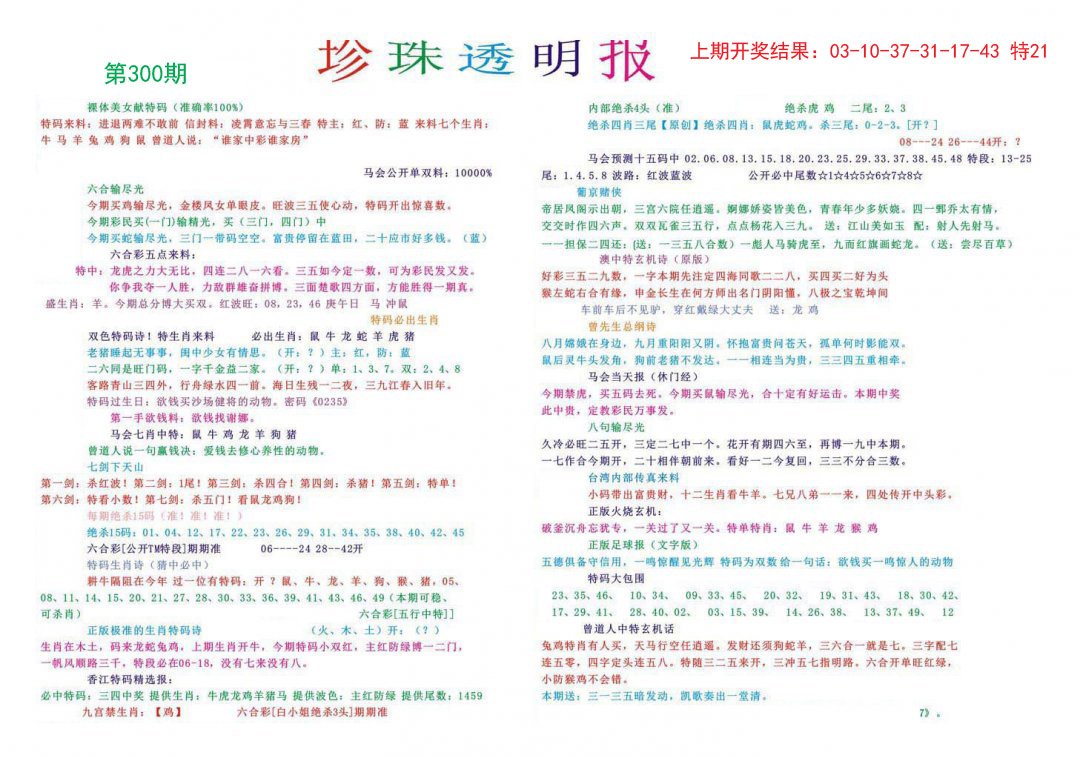 2024300期珍珠透明报