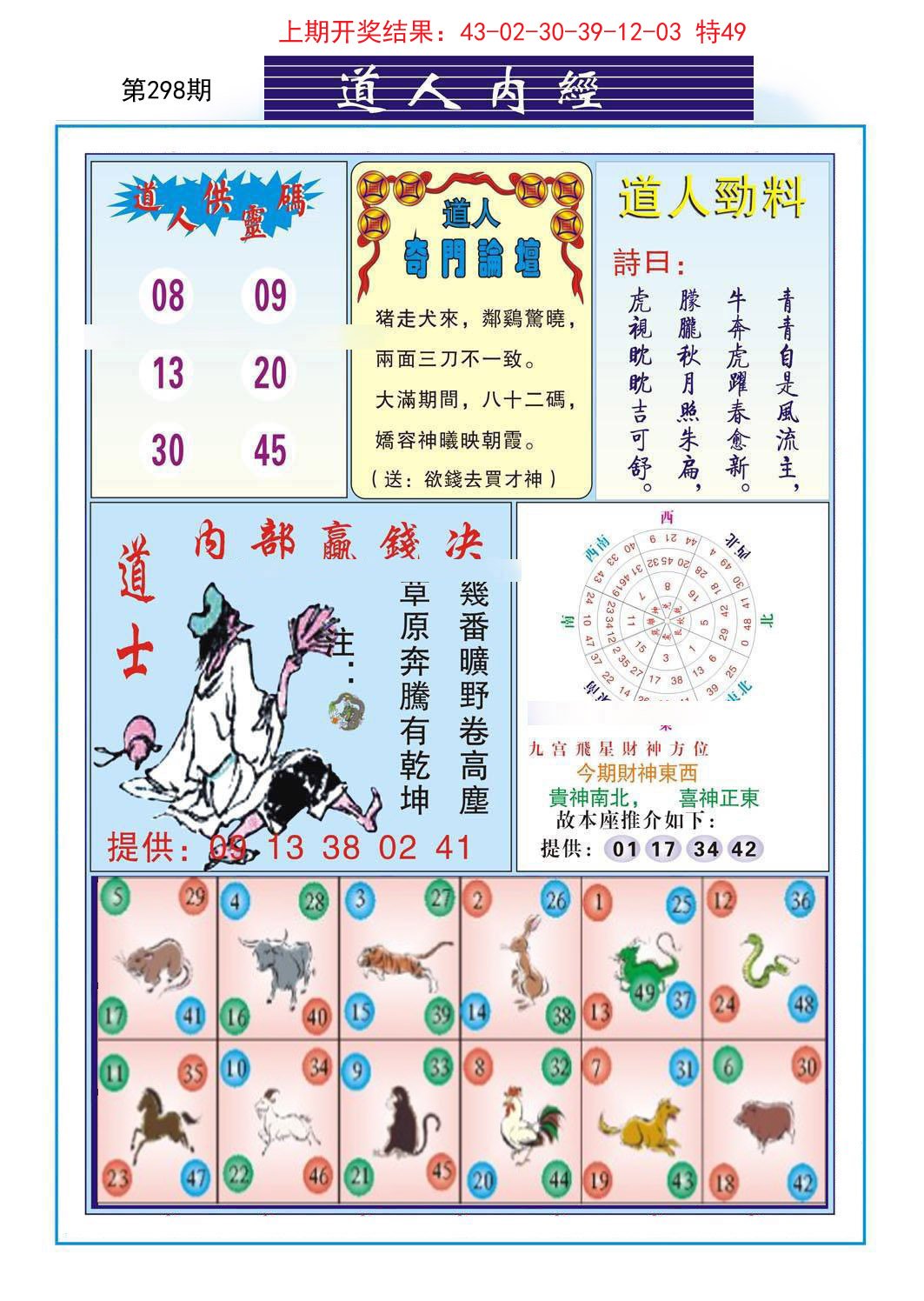 2024298期道人内经